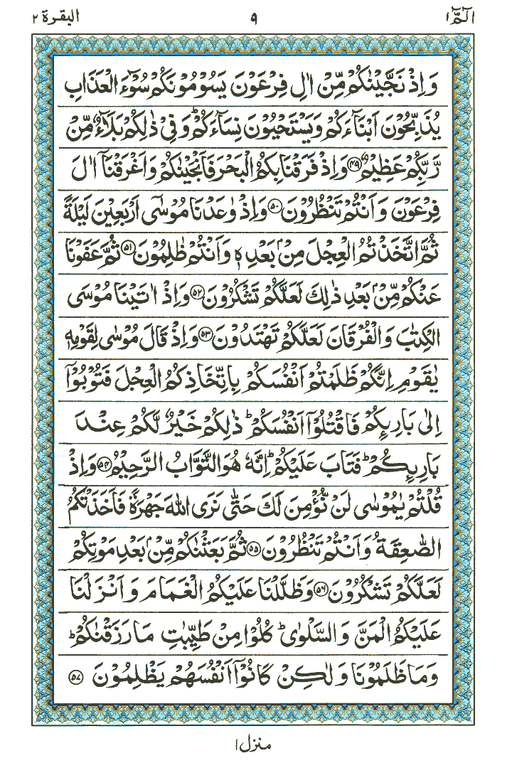 Download 79+ Contoh Surat Surat Al Baqarah Complete Gratis Terbaru